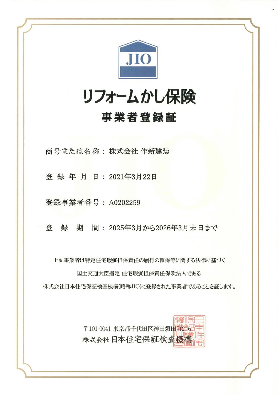 2025年リフォーム瑕疵保険.jpg