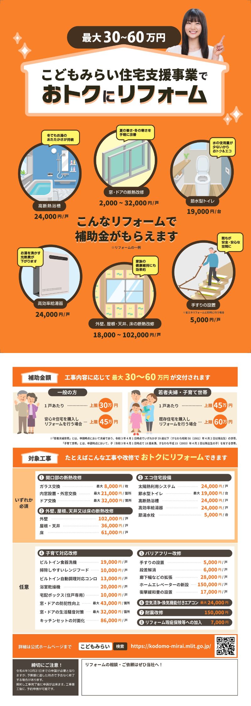 https://www.sakushinreform.com/blog/%E3%81%93%E3%81%A9%E3%82%82%E3%81%BF%E3%82%89%E3%81%84%E4%BD%8F%E5%AE%85%E6%94%AF%E6%8F%B4%E4%BA%8B%E6%A5%AD-thumb-1000x2805-7324.jpg